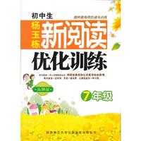 7年级-初中生新阅读优化训练-品牌版