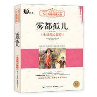 雾都孤儿