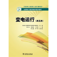 变电运行-(高压类)