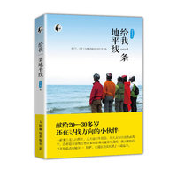 给我一条地平线