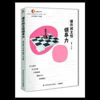 提升班主任领导力