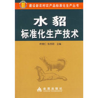 水貂标准化生产技术
