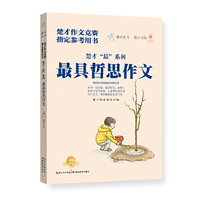 楚才最系列 最具哲思作文 ( 1版1次 )