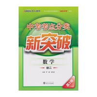 中考考点分类新突破·数学·初二第3册