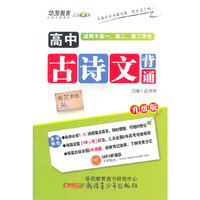 状元速记-高中古诗文背诵人教版