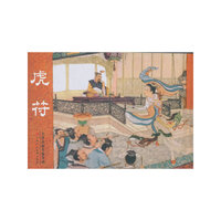 虎符