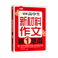 最新高中生新材料作文第一范本 作文桥