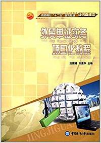 外贸单证实务项目化教程