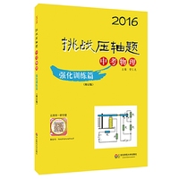 2016-中考物理-强化训练篇-挑战压轴题-(修订版)