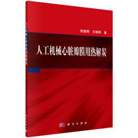 人工机械心脏瓣膜用热解炭