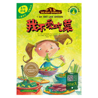 我不爱吃菜-儿童英语自然拼读故事绘本-4-适合3-6岁儿童英语启蒙