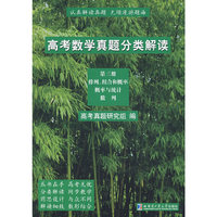 高考数学真题分类解读（第三册）