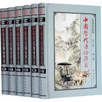 中国历代通俗演义(全六卷)（最新整理珍藏版）