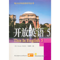 开放英语 5