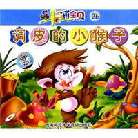 卡通宝贝26：调皮的小猴子