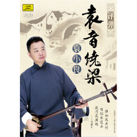 评弹 袁小良 袁音绕梁2CD