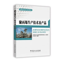 聚丙烯生产技术及产品