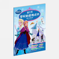 迪士尼学玩贴纸游戏书：魔幻冰雪世界
