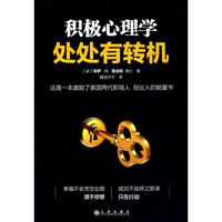 积极心理学：处处有转机