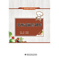 中西式面点制作（中职、高职）
