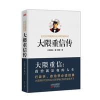 大隈重信传