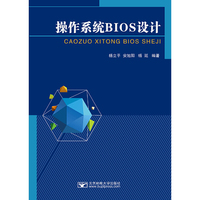 操作系统BIOS设计