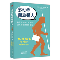 多动症商业猎人