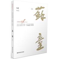 当代中国名家双语阅读文库·苏童卷