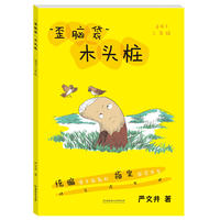 “歪脑袋”木头桩·快乐读书吧 二年级上 统编语文新教材 书系