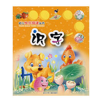 幼儿快乐阅读丛书-识字