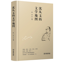 沈从文的文学地图