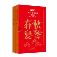 365·每天一首古诗词·2021日历（全二册）
