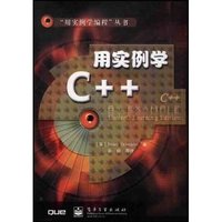 用实例学C++(“用实例学编程”丛书)