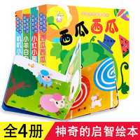 宝宝视觉启智绘本 全4册 认识颜色卡片 0-3岁婴儿触摸撕不烂幼儿趣味认知启蒙奇妙触感 新生儿图书启蒙早教书黑白卡
