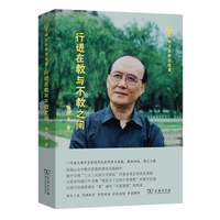 行进在教与不教之间(语文名家自选集)