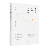 美好的事物正在路上