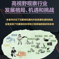 石墨烯的前世今生