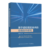 基于虚拟现实技术的动画创作研究