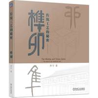 传统工艺的秘密—榫卯