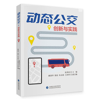 动态公交