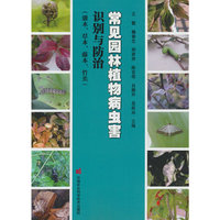 常见园林植物病虫害识别与防治（灌木、草本、藤本、竹类）