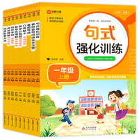 小学一年级上册 句式强化训练+口算题卡+同步字帖+数学应用题+数学计算题+阅读理解+看拼音写词语+看图写话+词语积累大全9册 配合教材同步使用