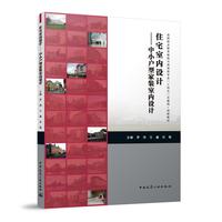 住宅室内设计——中小户型家装室内设计