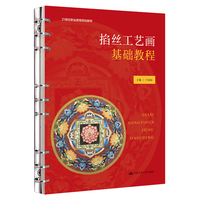 掐丝工艺画基础教程（21世纪职业教育规划教材）