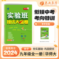 实验班提优大考卷 初中数学九年级全一册人教版 华师大版 2025年新版教材同步月度期中期末综合练习测试卷分类整合提优训练单元达标巩固作业