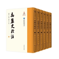 高麗史校注（全六冊）