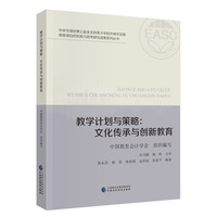 教学计划与策略：文化传承与创新教育