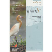 有鸟高飞--翠湖国家城市湿地公园(鸟类图谱)/小途探秘系列丛书
