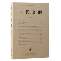 古代文明（第18卷）