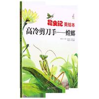 昆虫记美高冷剪刀手--螳螂 小学生一二三年级课外阅读
